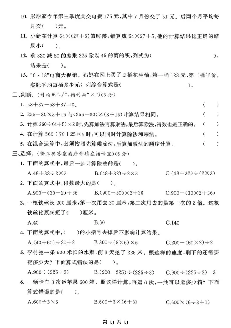四年级上数学第七单元拔尖测试卷1《青岛63版》_抖汇吧