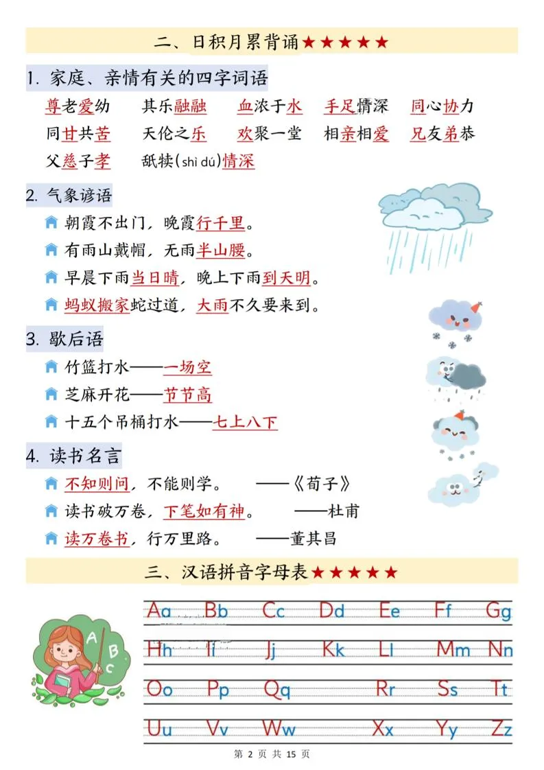 26春一下语文寒假预习知识点汇总（15页）_抖汇吧