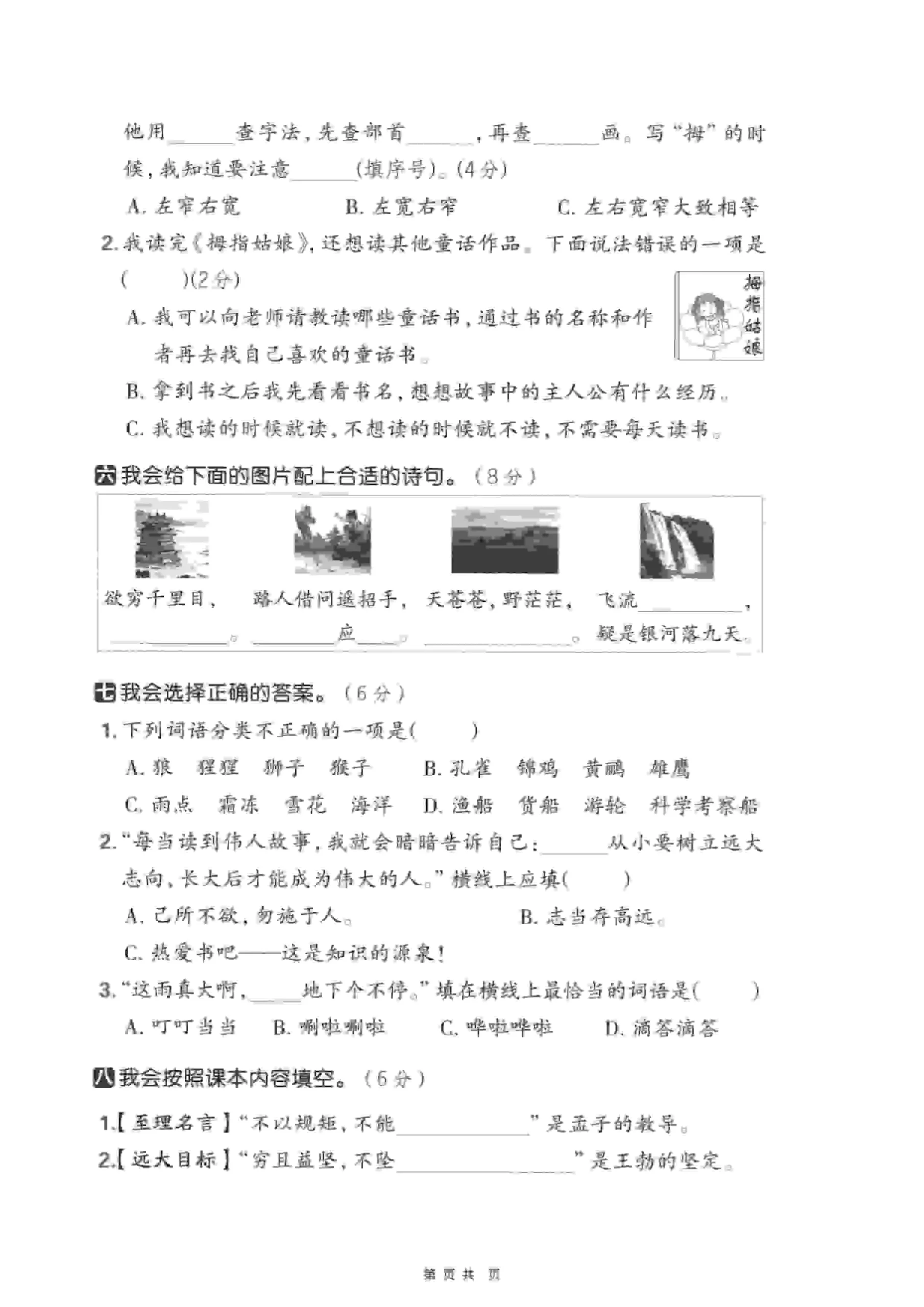 二年级上语文期末押题卷5套《部编版》_抖汇吧