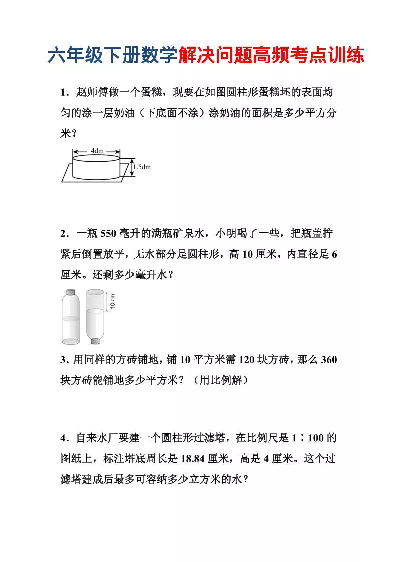 六年级下数学解决问题高频考点训练
