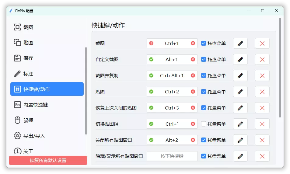 截图工具PixPin v3.2.1.3绿色版_抖汇吧