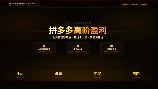 拼多多高阶盈利年费会员(更新3月31_抖汇吧