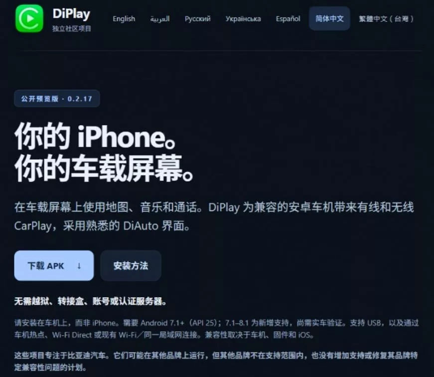 老车机终于也能上CarPlay了?开源项目,安卓车机不用买盒子!这次就能用上无线CarPlay DiLink