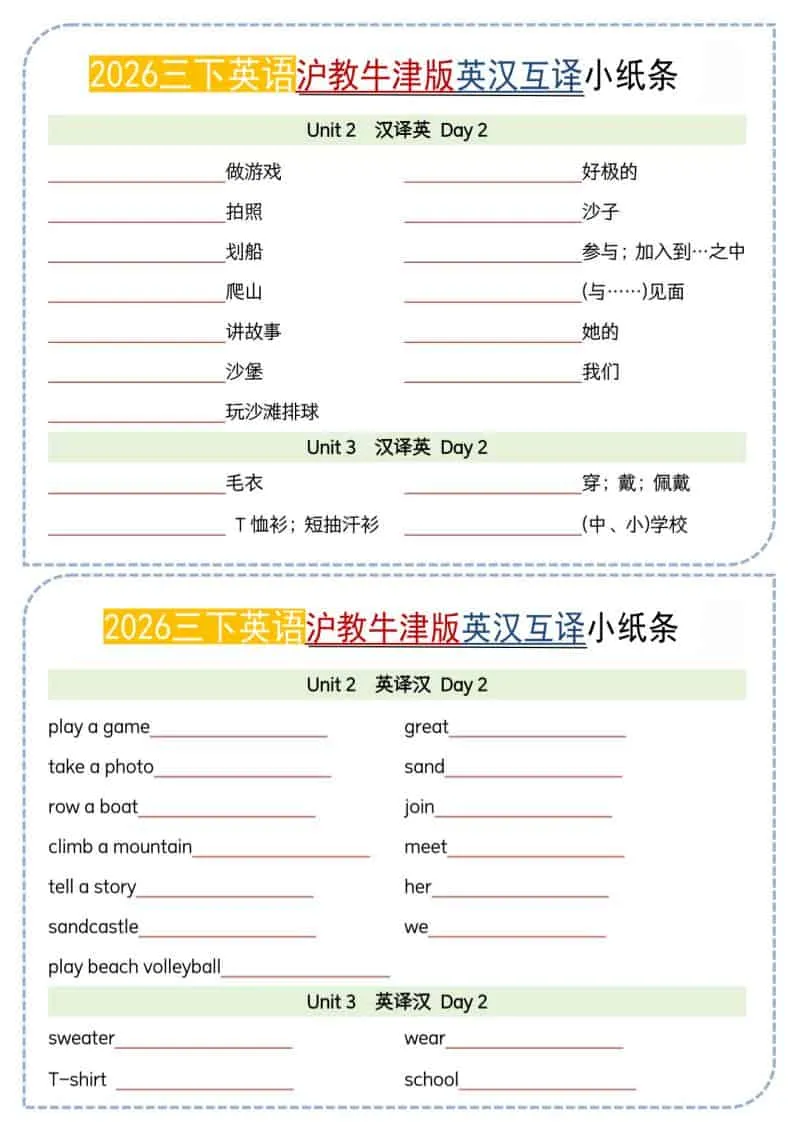 三年级下英语26春英汉互译小纸条《沪教牛津版》_抖汇吧