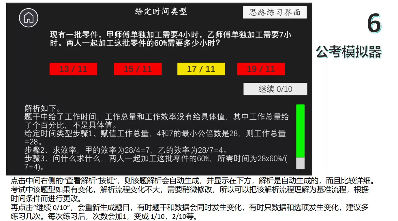 公考模拟器—数量关系 新游发布 公考模拟器—数量关系 新游发布