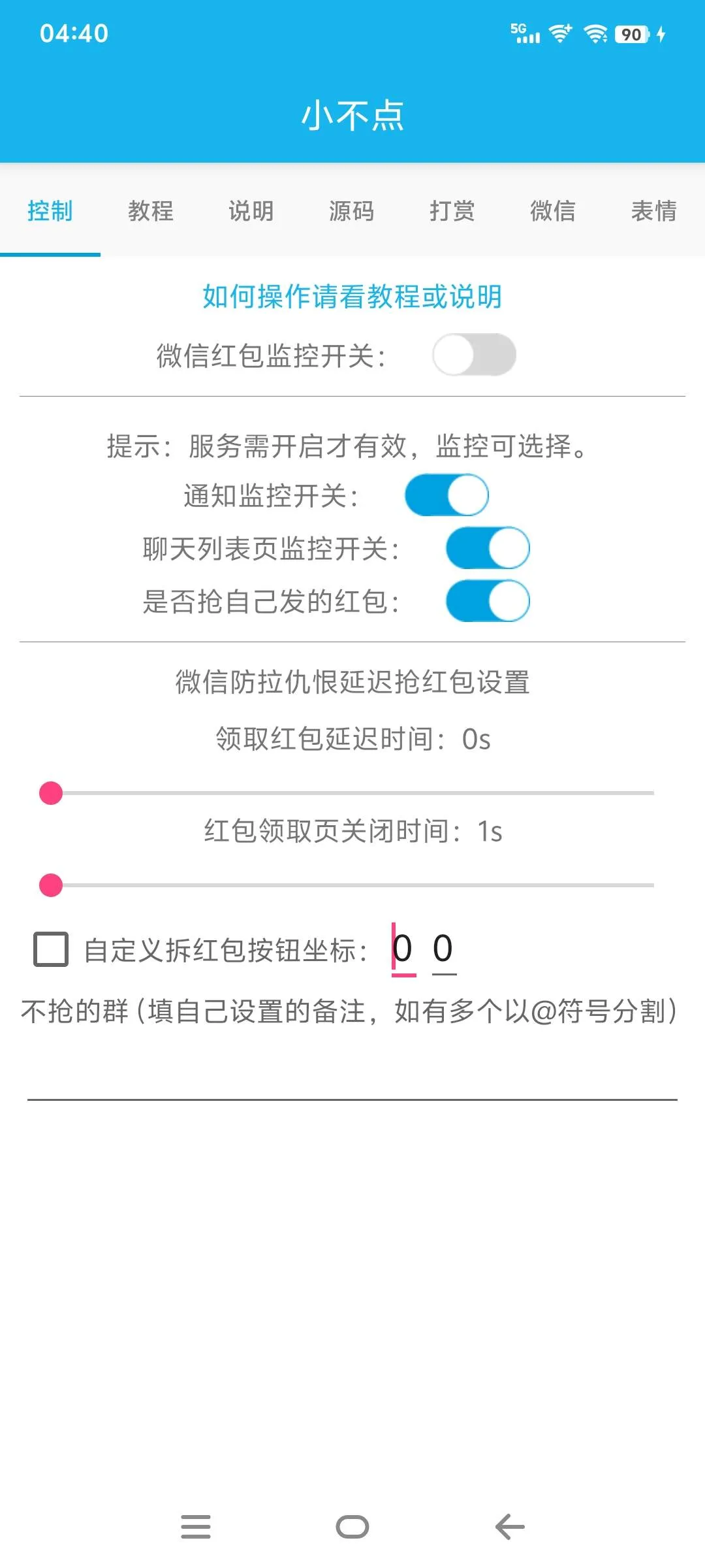 『高端精品』外面收费498的微信过年自动抢红包黑科技 自动防封检测『永久软件+详细教程』