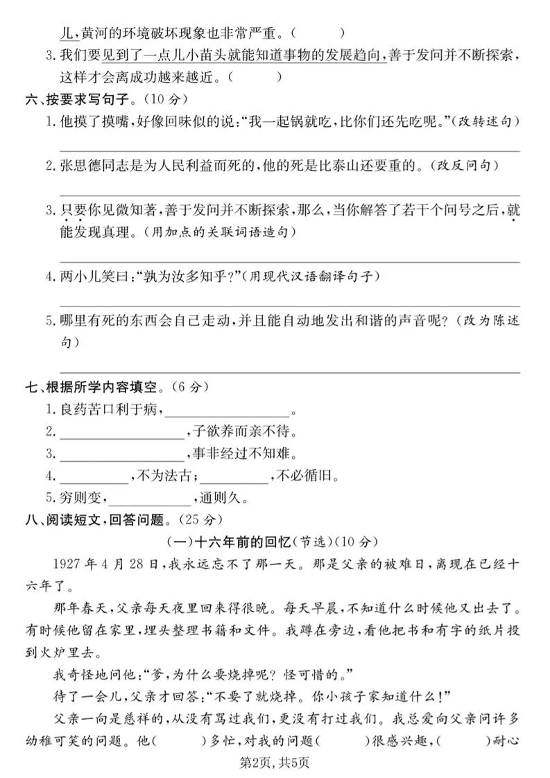 六年级下语文第二次月考达标测试卷_抖汇吧