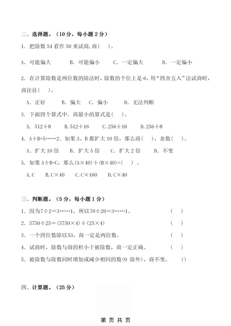 四年级上数学第六单元拔尖检测试卷《北师版》_抖汇吧