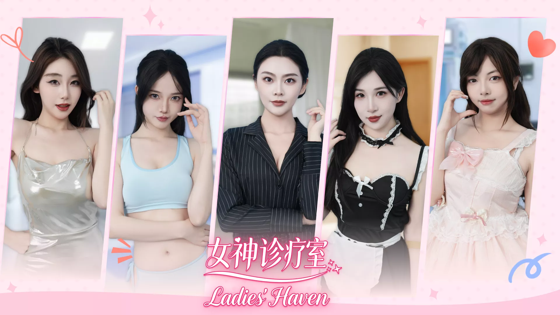 女神诊疗室/Ladies Haven 新游发布_抖汇吧