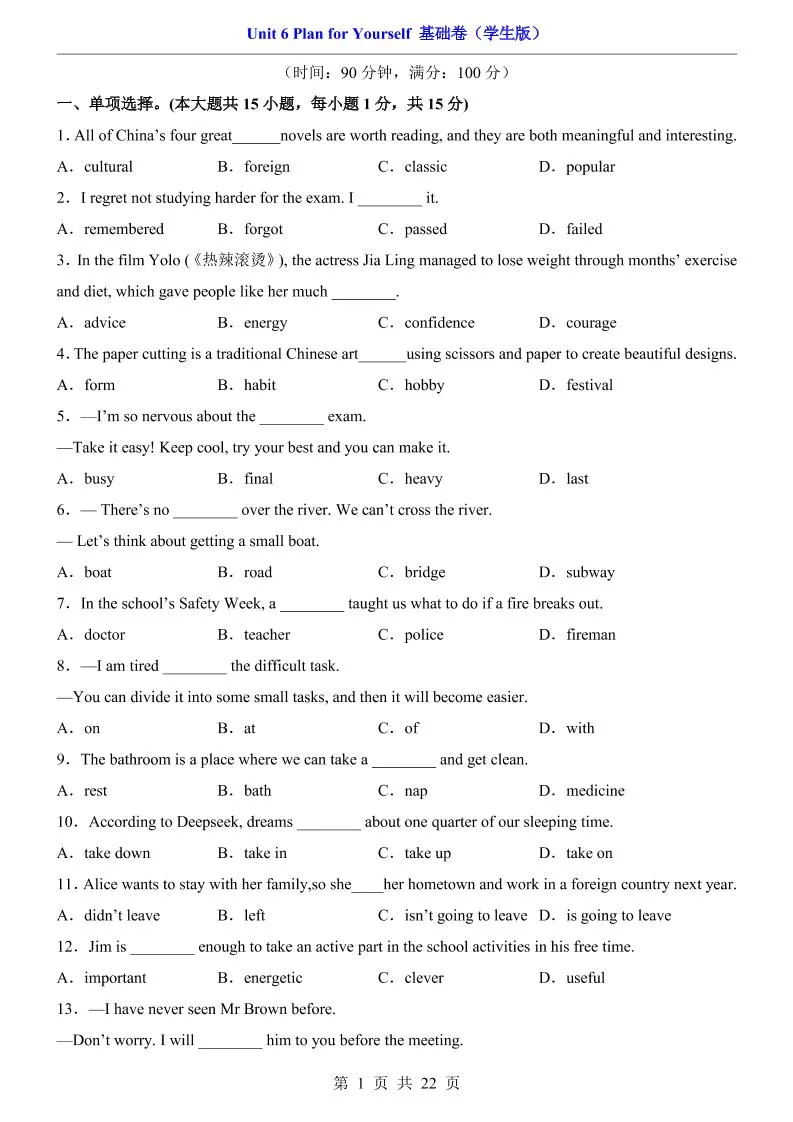 八年级上英语Unit6基础卷（人教版）
