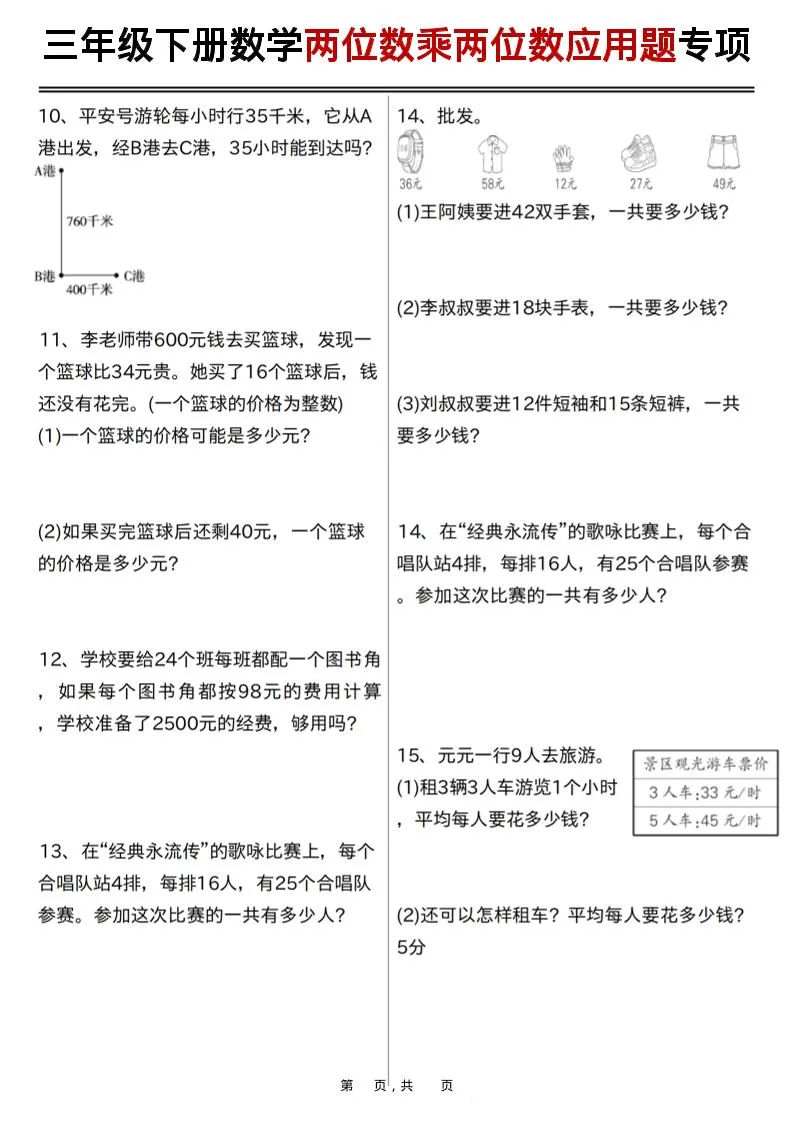 三年级下数学两位数乘两位数应用题专项练习_抖汇吧