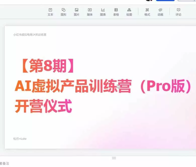 (20096期)AI虚拟产品训练营-8月Pro版-更新:Skills搭建选题+内容+产品+交付生产线,拆解3W单变现60W与20天1.2W GMV案例 (20096期)AI虚拟产品训练营-8月Pro版-更新:Skills搭建选题+内容+产品+交付生产线,拆解3W单变现60W与20天1.2W GMV案例