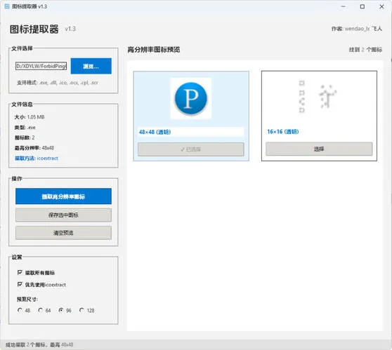 文件图标提取器 v1.3_抖汇吧