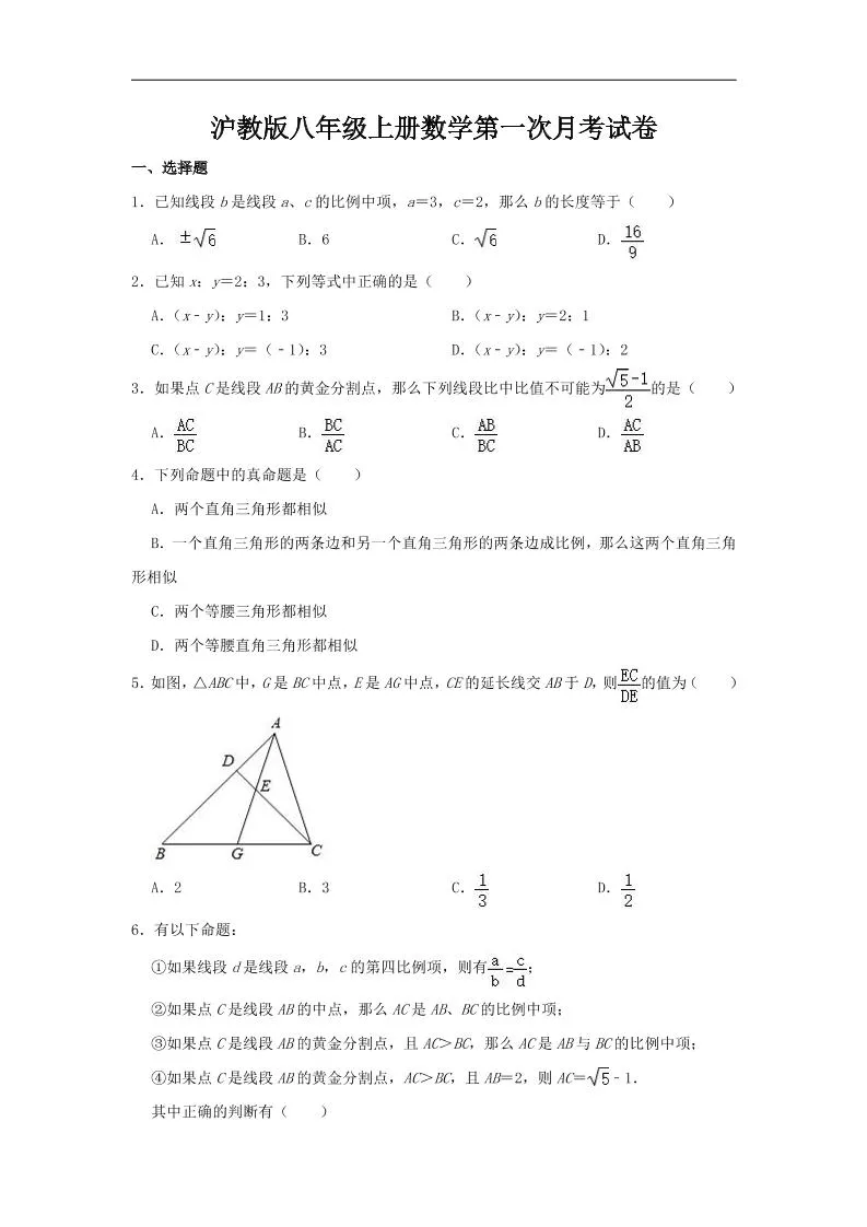 九年级上数学第一次月考卷4（沪教版）
