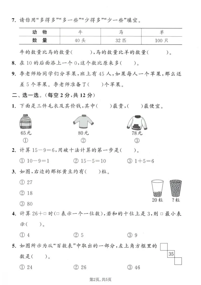 一年级下数学期中拔尖测试卷《冀教版》_抖汇吧