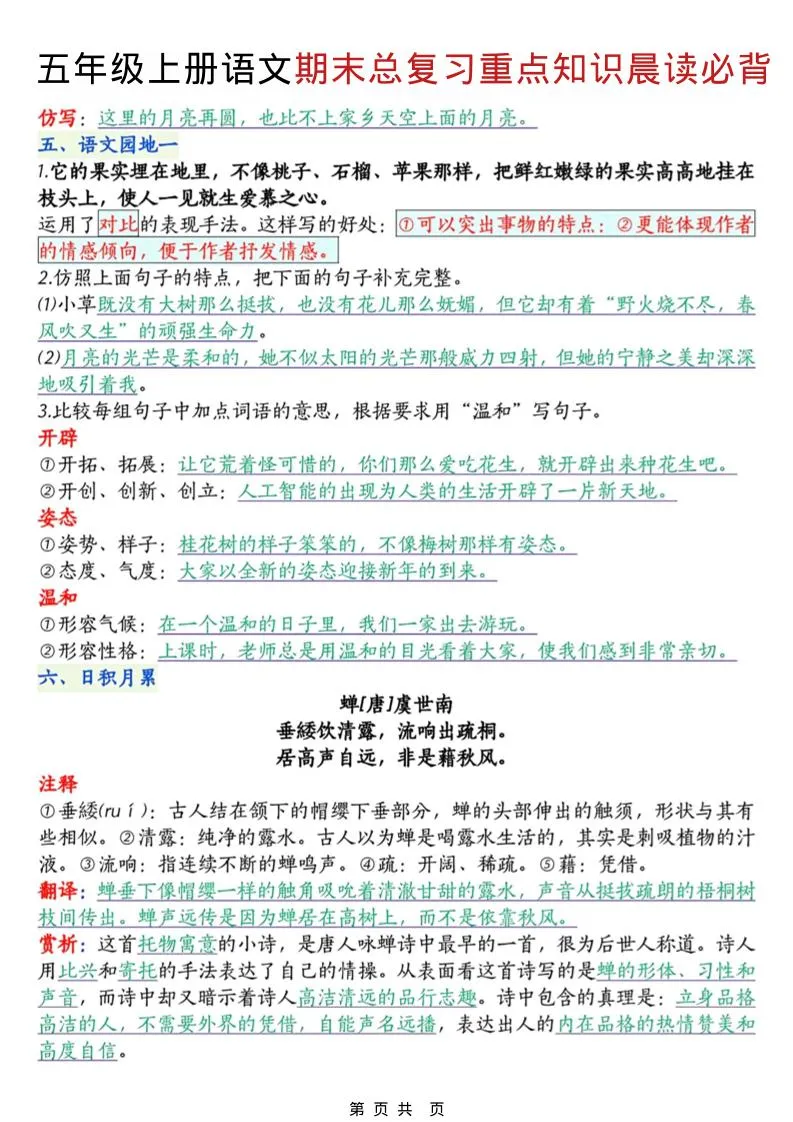 五年级上语文期末总复习重点知识晨读必背_抖汇吧