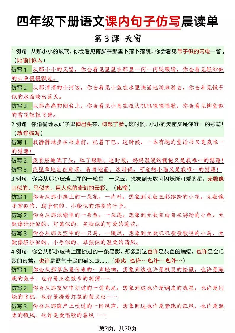 四年级下册语文课内句子仿写晨读单_抖汇吧