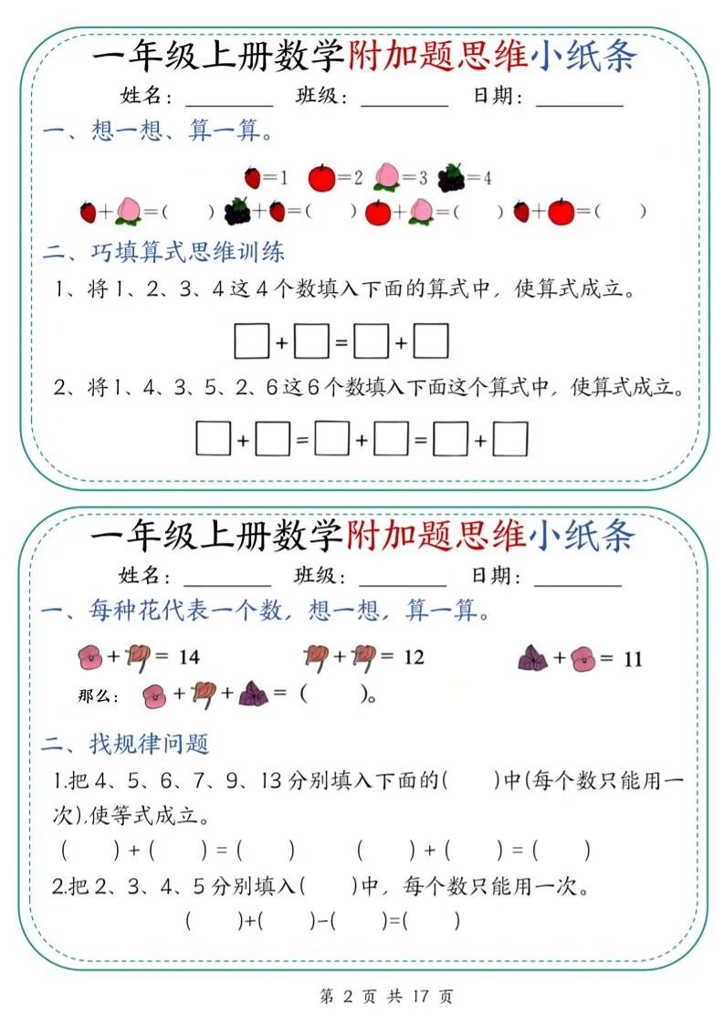 一上数学附加题思维小纸条30天（含答案17页）_抖汇吧