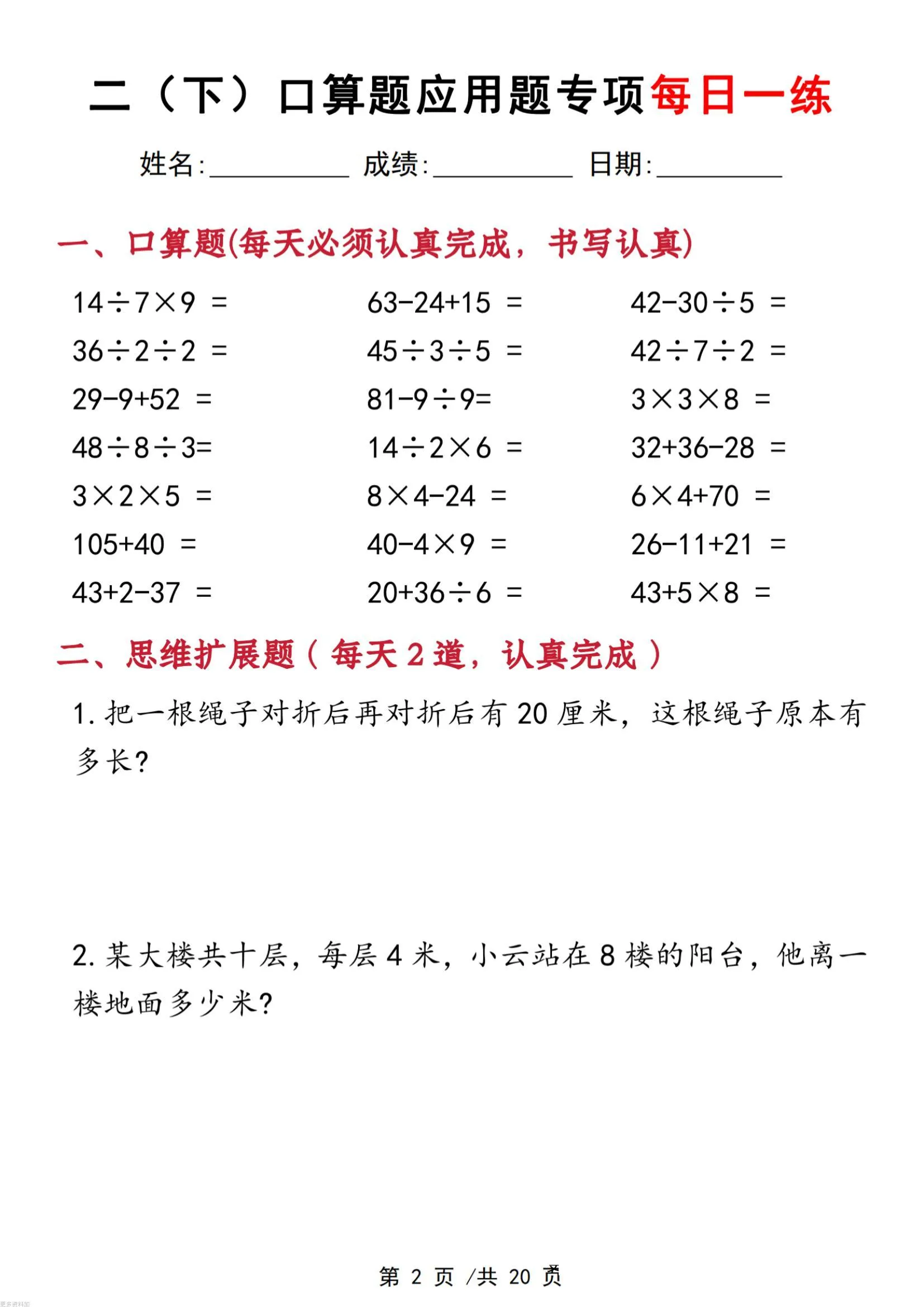 二年级下数学口算应用专项每日一练_抖汇吧