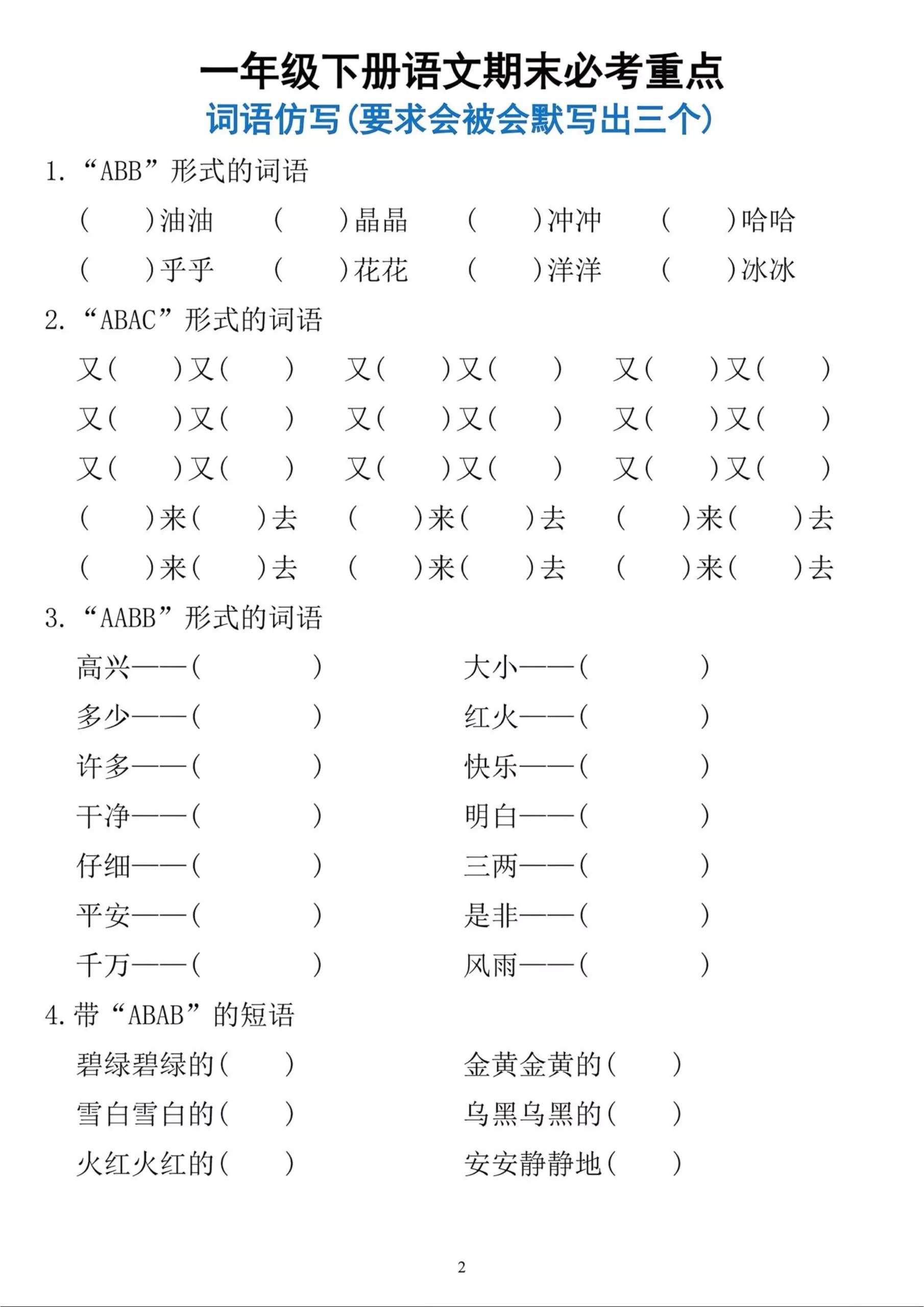 一年级下册语文期末必考重点课内积累背诵_抖汇吧