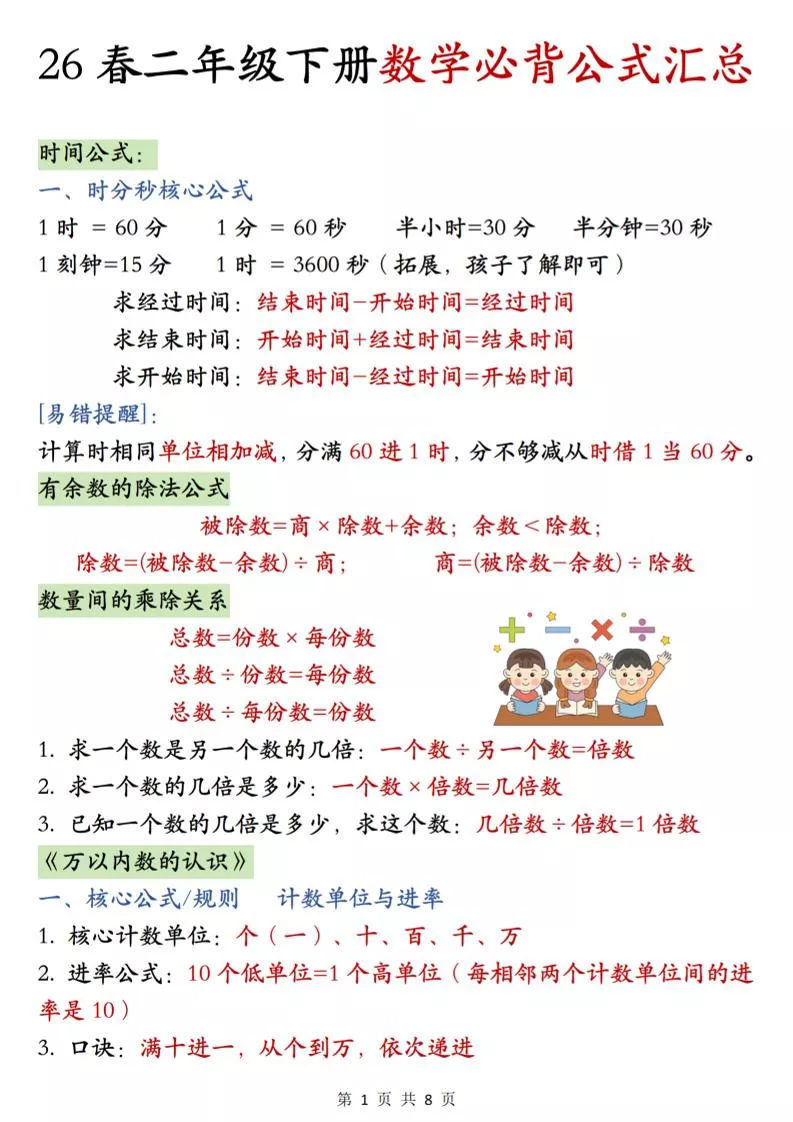 26春二年级下数学期末必背公式汇总