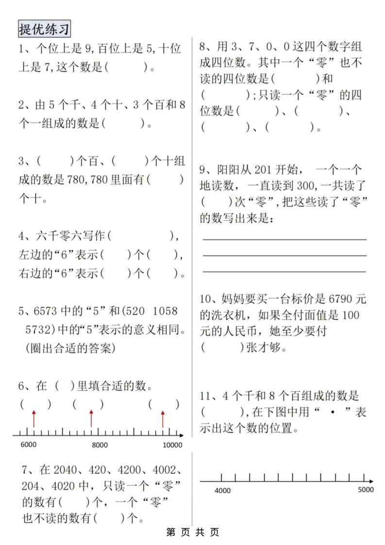 二年级上数学万以内数的认识专项提优_抖汇吧