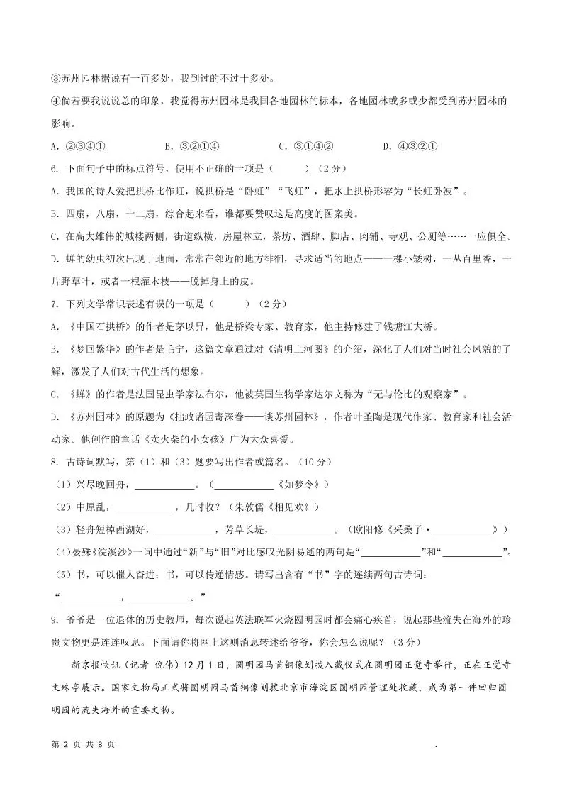 八年级上语文第五单元A卷通关卷_抖汇吧