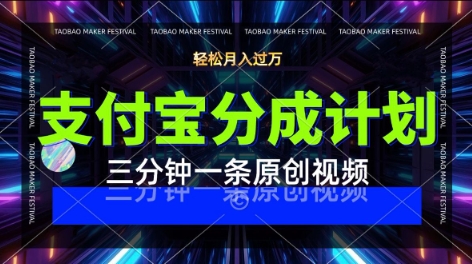 支付宝分成计划，利用明星八卦视频，挣分成计划收益，操作简单，新手也能轻松月入过W_抖汇吧