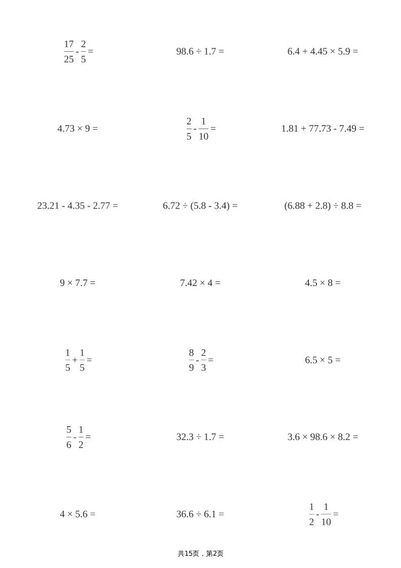五年级下数学300道竖式计算专项训练_抖汇吧