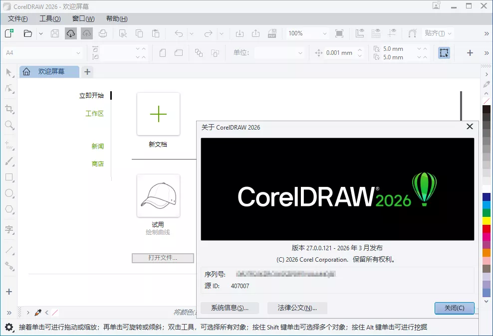 CorelDRAW Graphics Suite 2026 v27.2.0特别版_抖汇吧