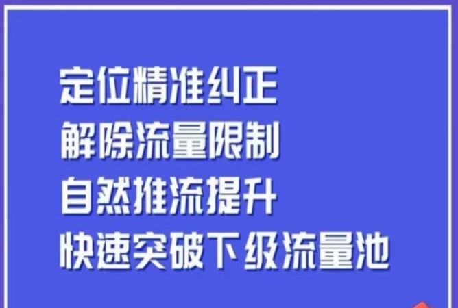 同城账号投放优化！解除限流突破下级流量池，精准定位提升自然推流效果_抖汇吧