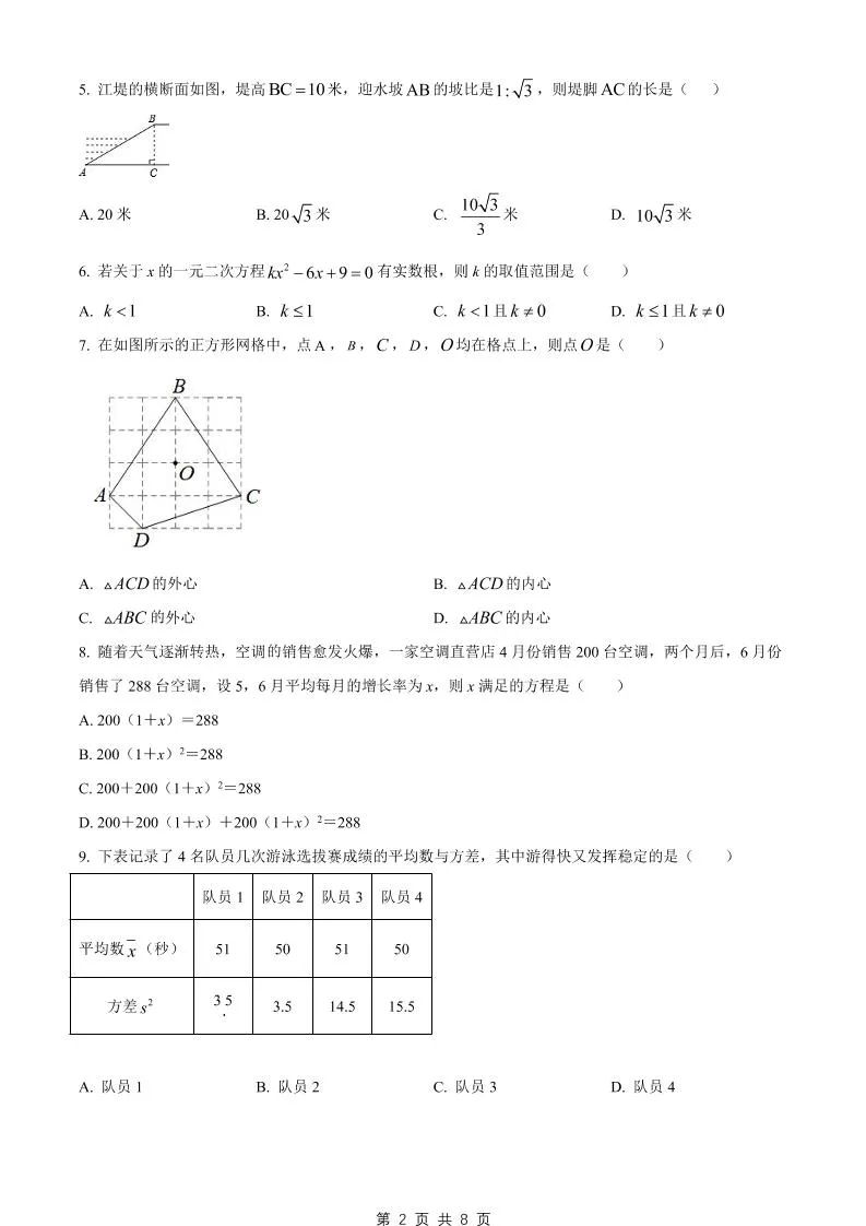 九年级上数学期末试卷（冀教版）_抖汇吧