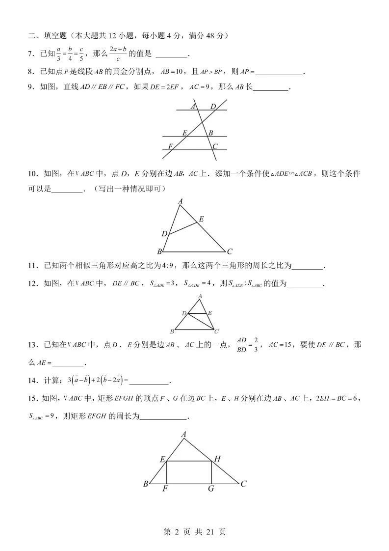 新九年级上数学第1次月考（沪教版）_抖汇吧