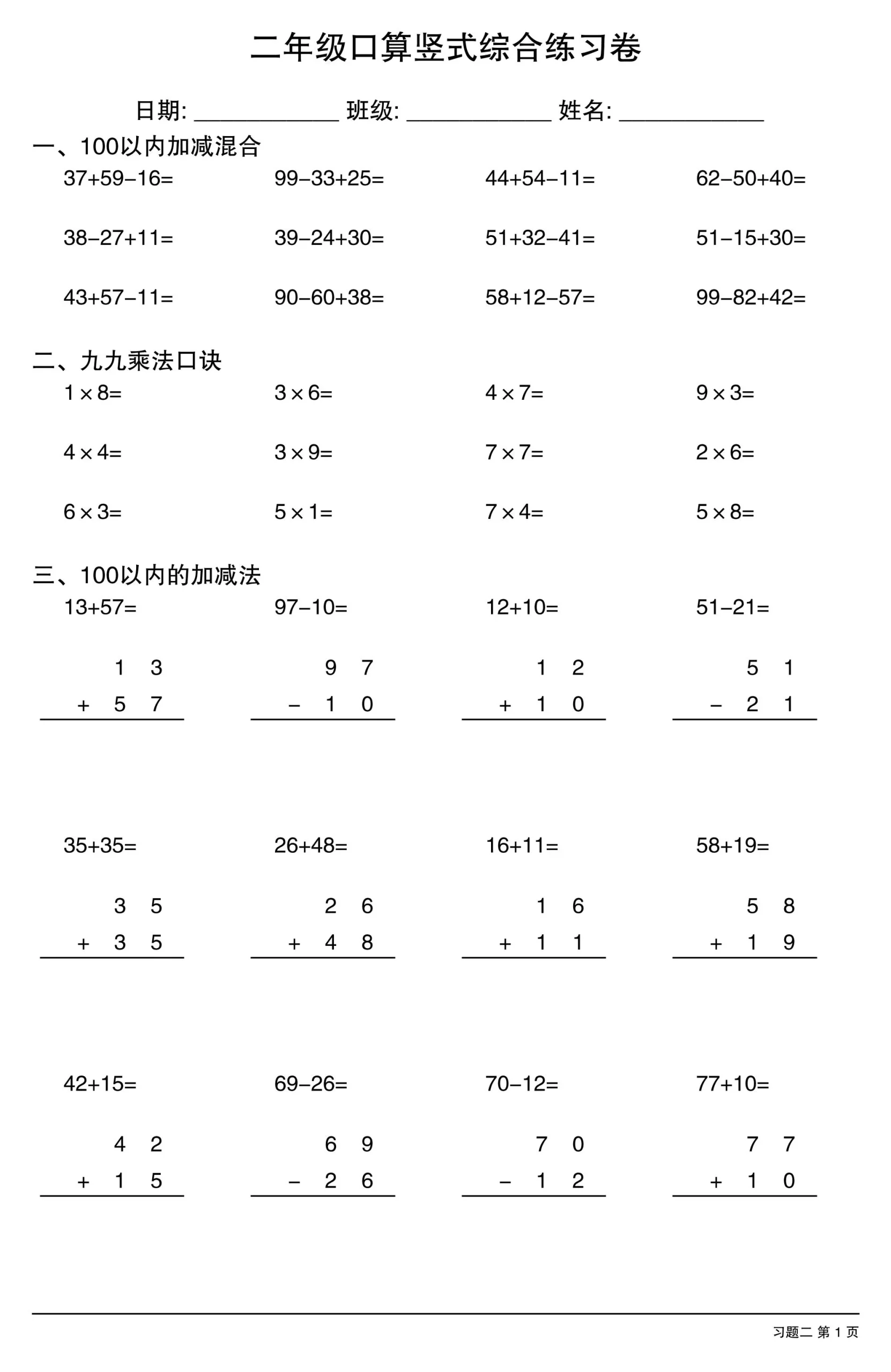二年级下数学口算竖式综合练习卷_抖汇吧