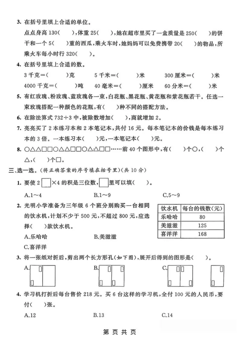 三年级上数学期末摸底测试卷《青岛63版》_抖汇吧