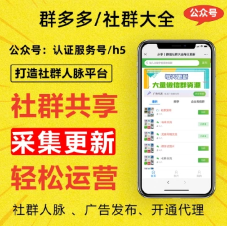外面卖1000的人脉社区微信群采集平台 小白0基础开发教程【源码+教程+对接】_抖汇吧