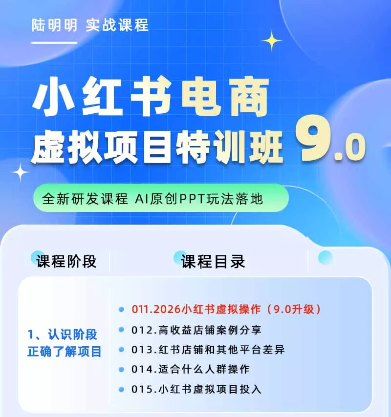 图片[1]_小红书虚拟项目特训班9.0，全面拥抱AI，批量产出原创PPT货源，单品/单店纯利润几万到几十W_抖汇吧