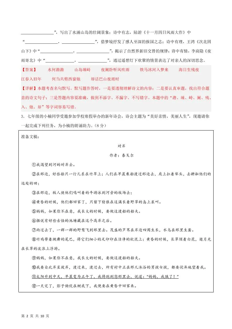 七年级上语文期末复习模拟测试卷02_抖汇吧