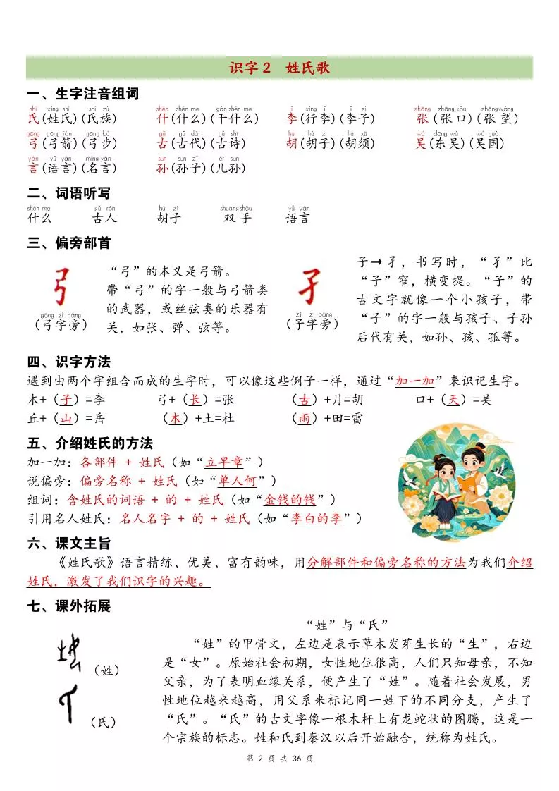 26春一年级下语文期末复习知识点清单_抖汇吧