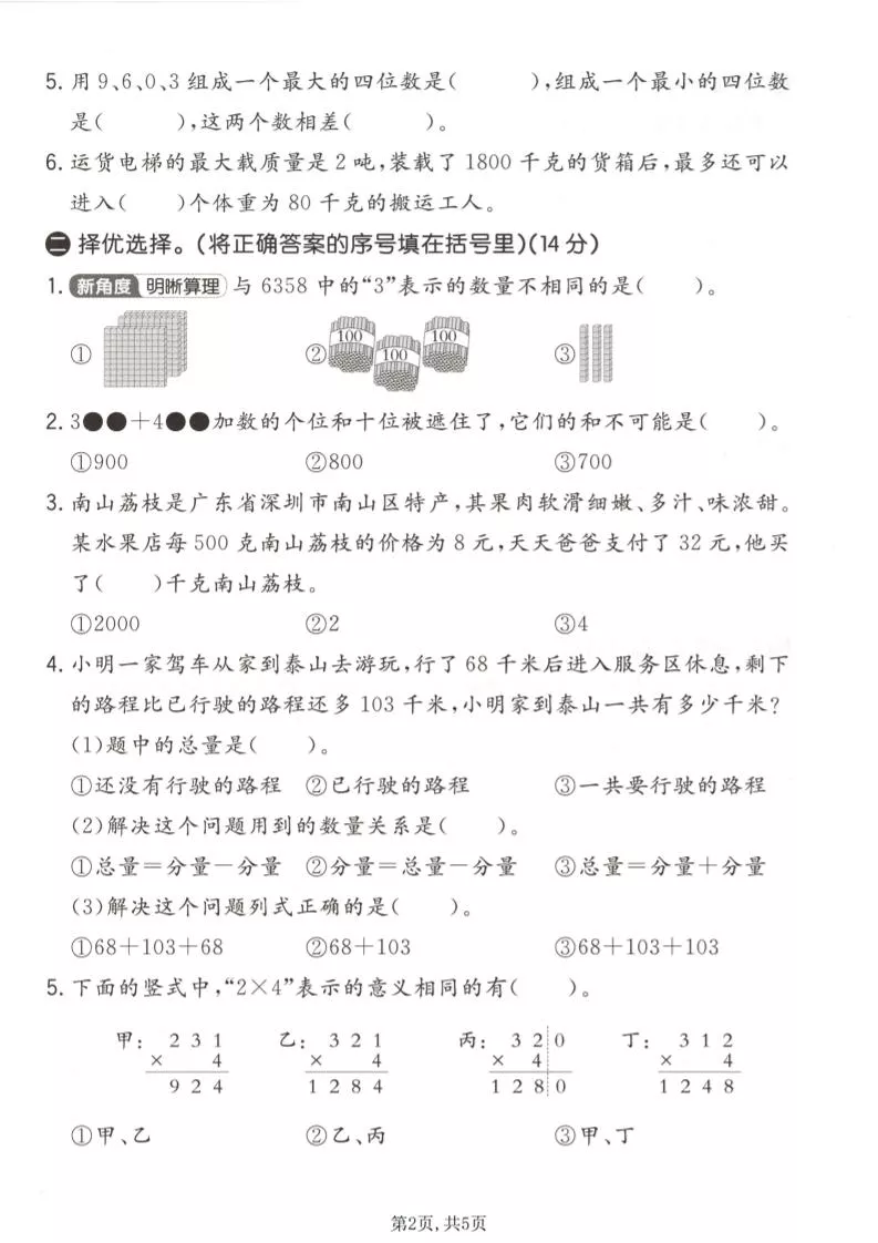 二年级下数学期末质量检测卷《青岛五四版》_抖汇吧