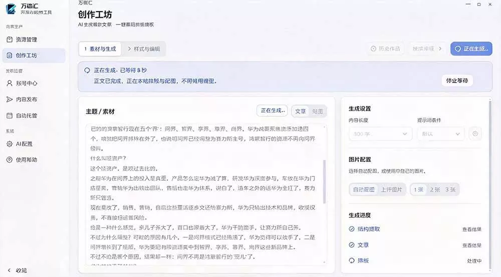 （21194期）全自动抓取全网热点，创作文章并排版，并多平台自动发布！2.5k stars热点写作工具万稿汇AIMedia