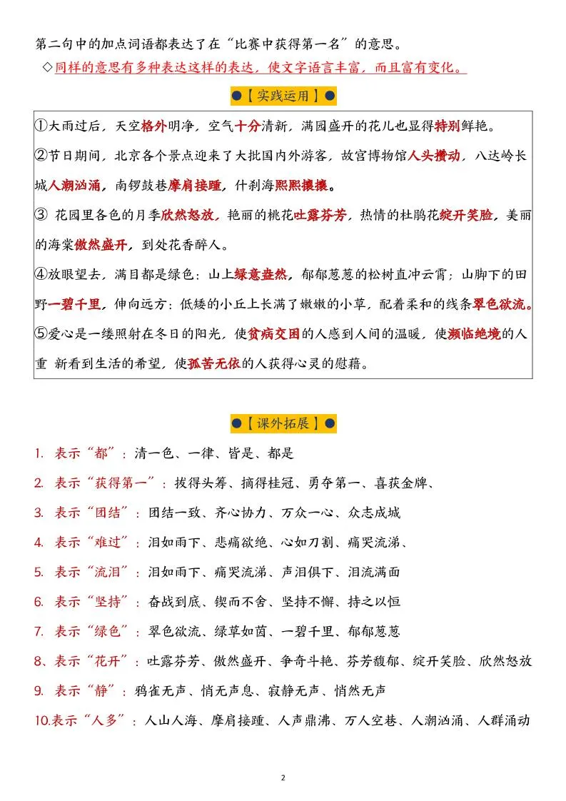 六下语文园地词句段解析(19页)_抖汇吧