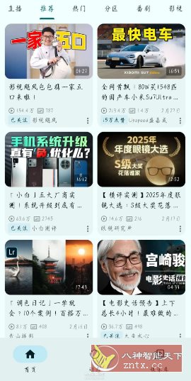 PiliPlus 第三方哔哩哔哩1.1.3.38_抖汇吧