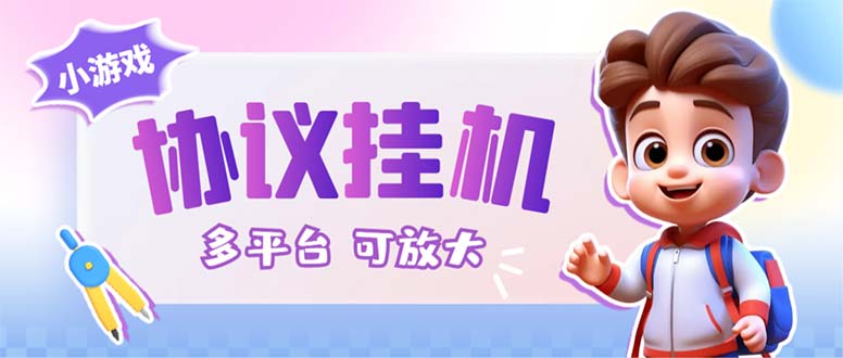 最新的卷轴合集协议收录几乎全网卷轴项目，多平台批量养号单机几百+_抖汇吧