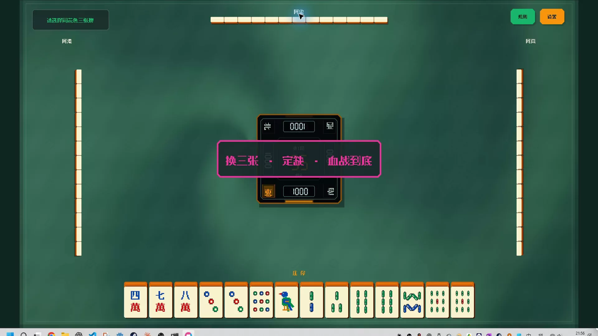N in One 麻将合集：日本麻将、四川血战、国标麻将、香港清章、台湾十六张/N in One Mahjong: Riichi, Sichuan Blood Battle, MCR, Hong Kong & Taiwan 16-Tile 新游发布