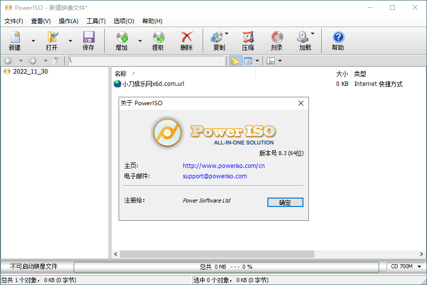 虚拟光驱PowerISO v9.2.0绿色版_抖汇吧