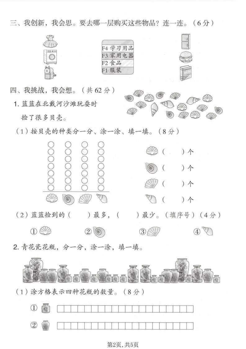 一年级下数学第二单元达标测试卷《冀教版》_抖汇吧