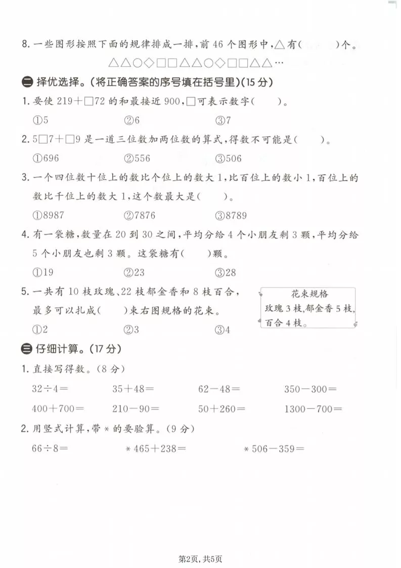 二年级下数学期末拔尖测试卷《青岛63版》_抖汇吧