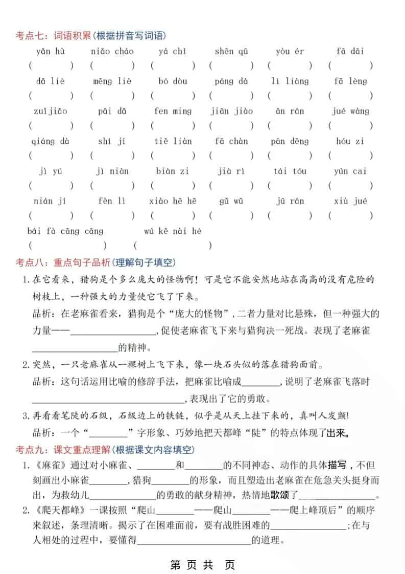 四年级上语文5-8单元高频考点练习_抖汇吧