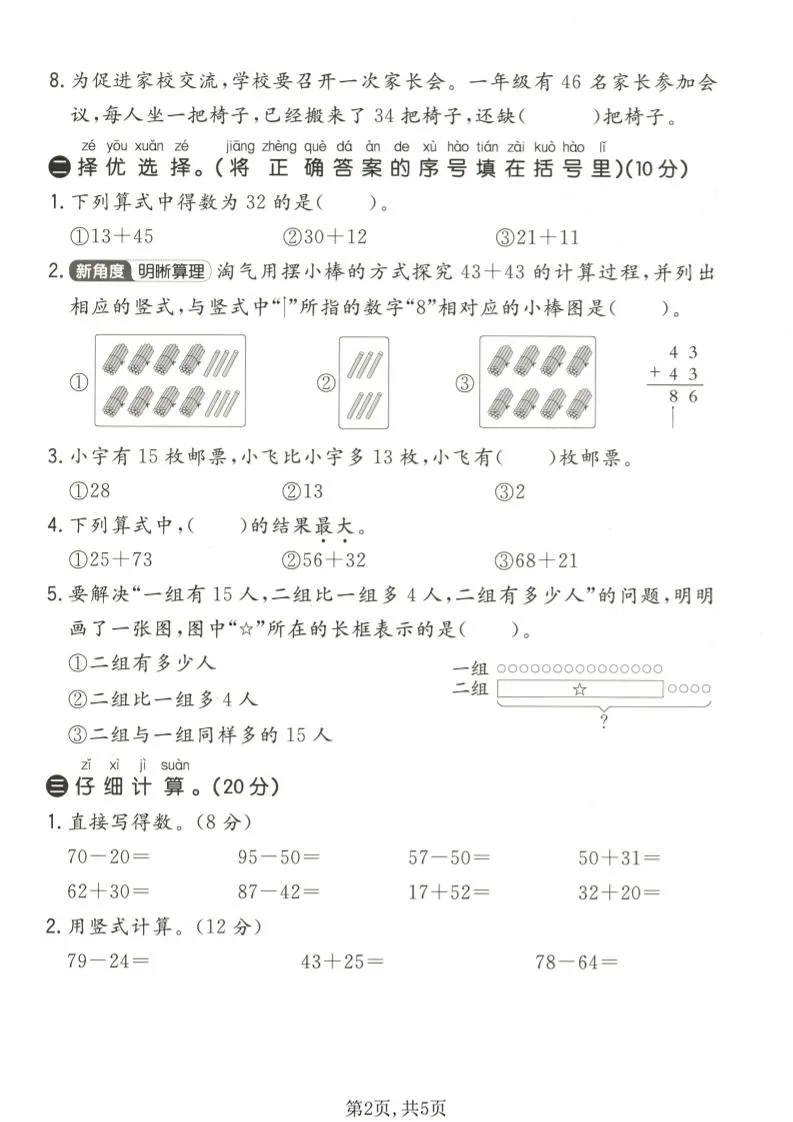 一年级下数学第五单元拔尖测试卷《北师版》_抖汇吧